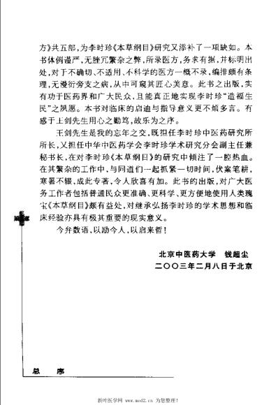 名医李时珍治外科-骨伤科病妙方.pdf