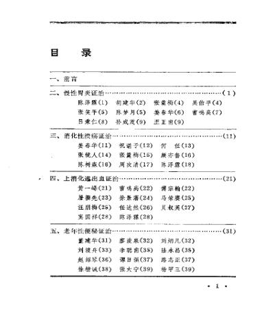 名医特色经验精华.pdf