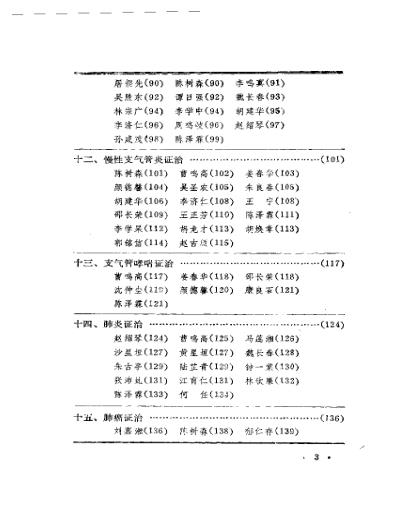 名医特色经验精华.pdf