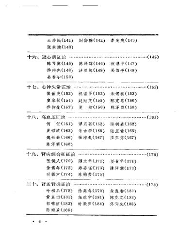 名医特色经验精华.pdf