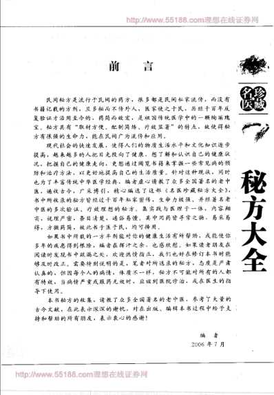 名医珍藏-秘方大全.pdf