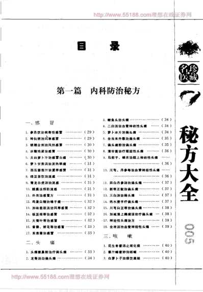 名医珍藏-秘方大全.pdf