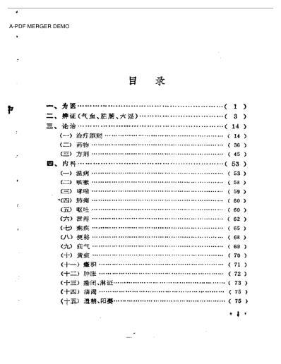 名医珍言录.pdf