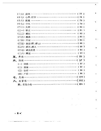 名医珍言录.pdf