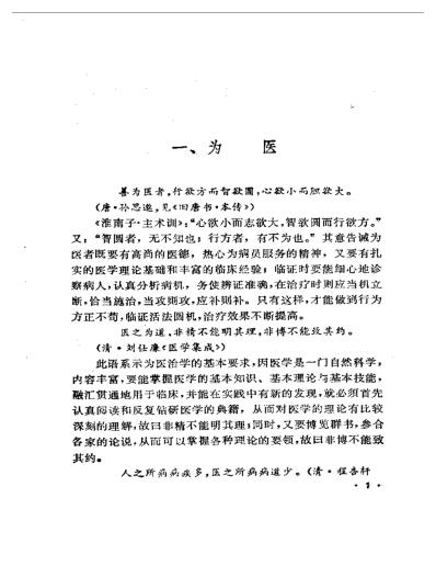 名医珍言录.pdf