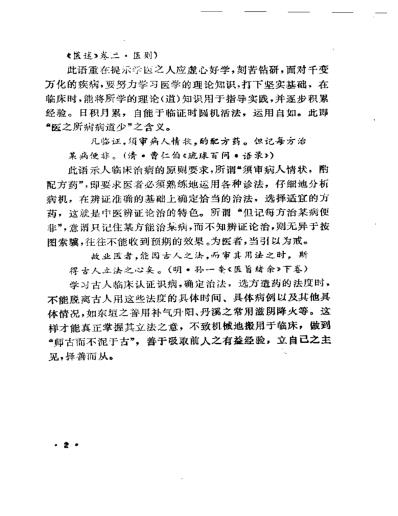 名医珍言录.pdf