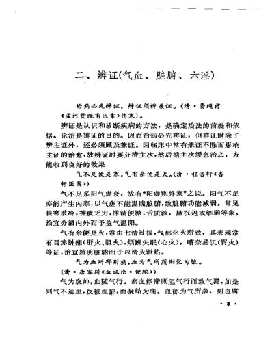 名医珍言录.pdf