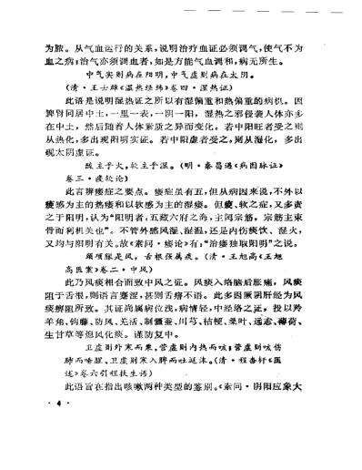 名医珍言录.pdf