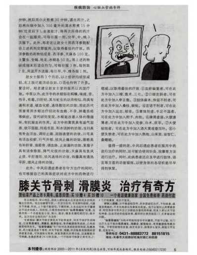 名医郑邦本治疗中风后遗症的名方.pdf