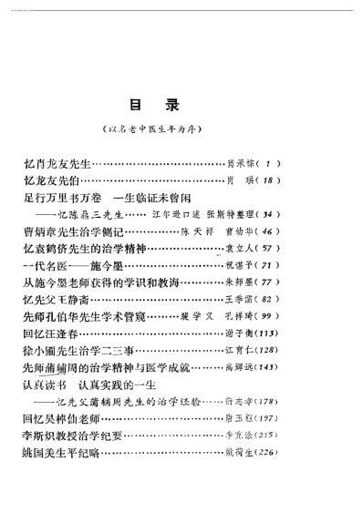 名老中医之路_三.pdf