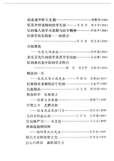 名老中医之路_三.pdf