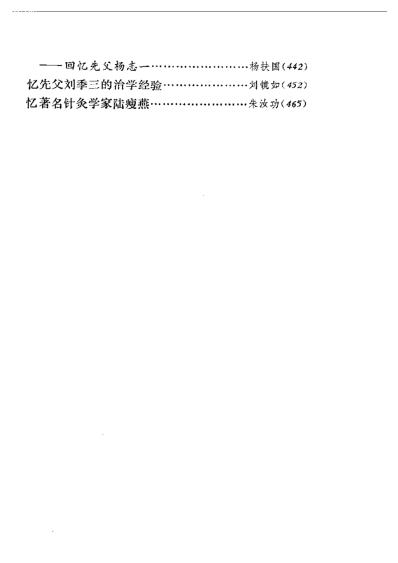 名老中医之路_三.pdf