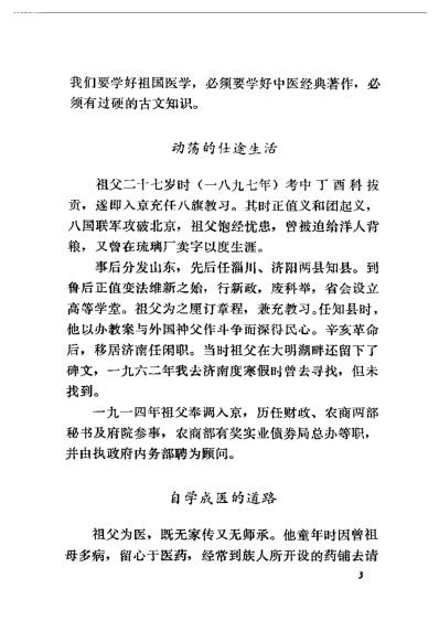 名老中医之路_三.pdf