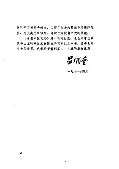 名老中医之路_二.pdf