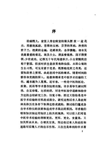 名老中医之路_二.pdf