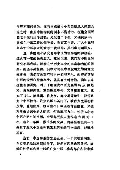 名老中医之路_二.pdf