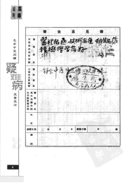 名老中医阎镛疑难病医案医话.pdf