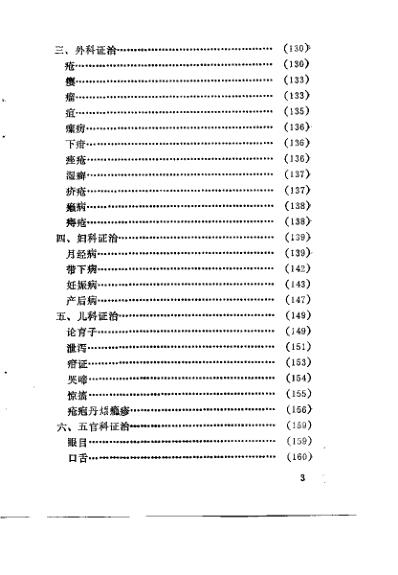 吐下汗奇方妙法治百病_金元名医张子和临床经验_刘学勤.pdf