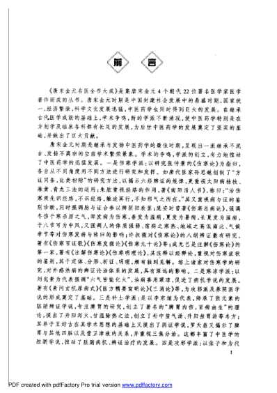 唐宋金元名医全书大成--成无己医学全书.pdf