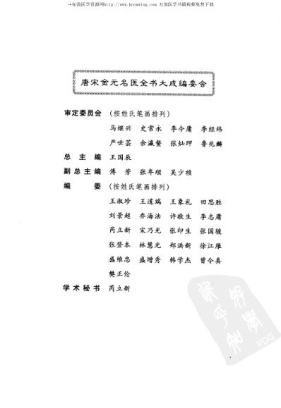 唐宋金元名医全书大成--滑寿医学全书.pdf