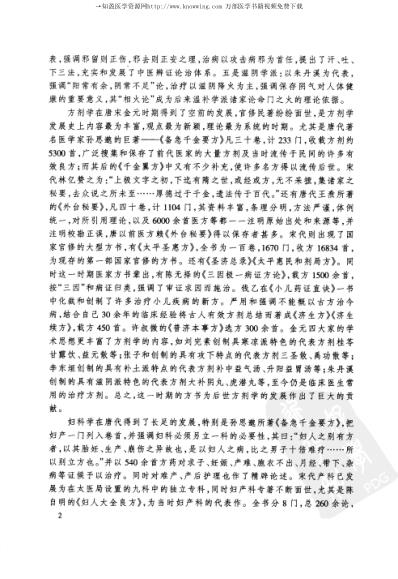 唐宋金元名医全书大成--滑寿医学全书.pdf