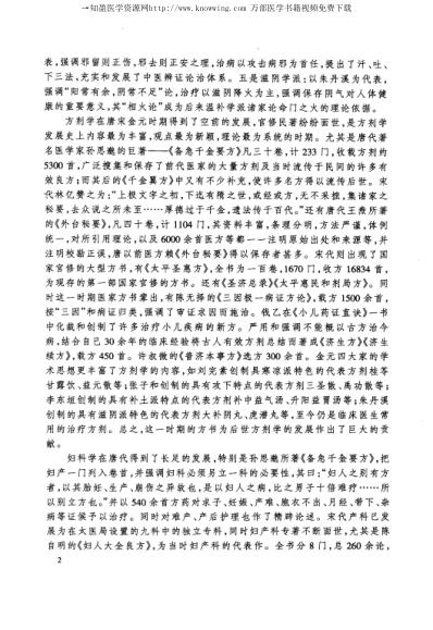 唐宋金元名医全书大成_孙思邈医学全书.pdf