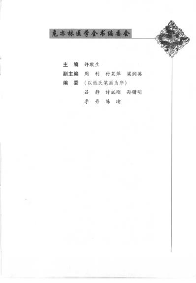 唐宋金元名医全书大成-危亦林医学全书.pdf