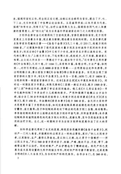 唐宋金元名医全书大成-危亦林医学全书.pdf