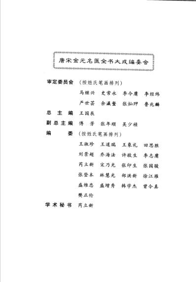 唐宋金元名医全书大成-许叔微医学全书.pdf