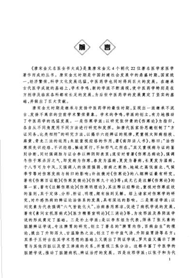 唐宋金元名医全书大成-许叔微医学全书.pdf