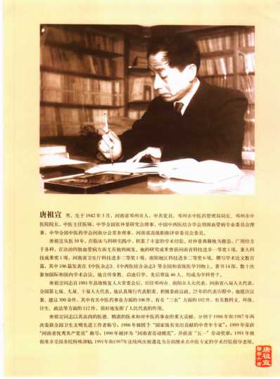 唐祖宣医学六书-中药运用精华.pdf