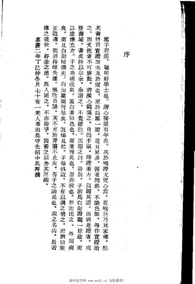 喉白阐微.pdf