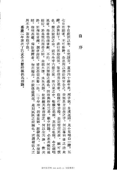 喉白阐微.pdf