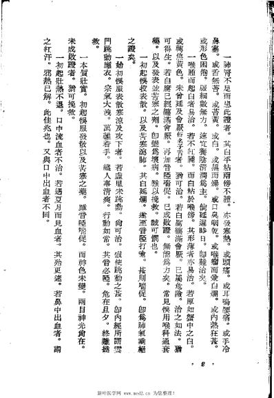 喉白阐微.pdf