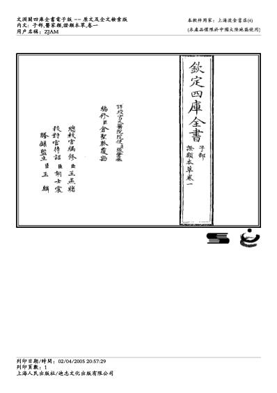 嘉佑补注政类本草-唐慎微.pdf