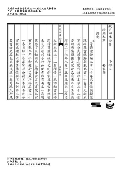 嘉佑补注政类本草-唐慎微.pdf