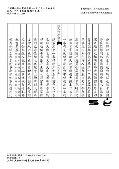 嘉佑补注政类本草-唐慎微.pdf