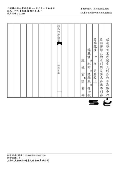 嘉佑补注政类本草-唐慎微.pdf