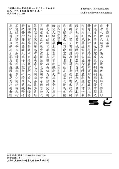 嘉佑补注政类本草-唐慎微.pdf