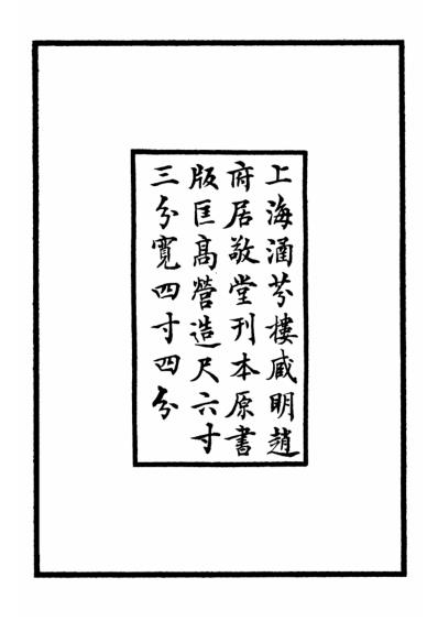 四部丛刊子部-黄帝素问灵枢经.pdf