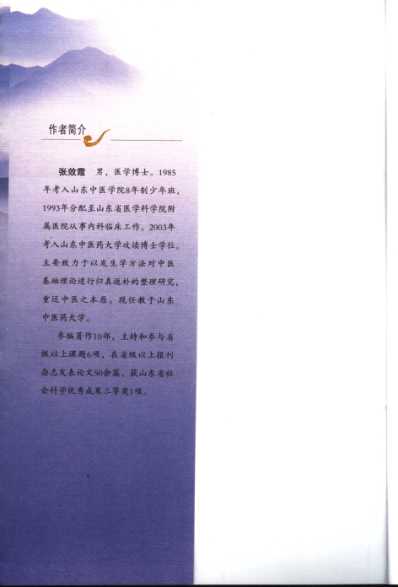 回归中医-对中医基础理论的重新认识.pdf