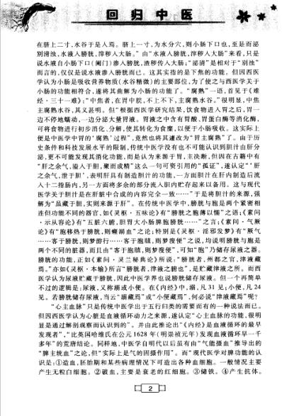 回归中医-对中医基础理论的重新认识.pdf