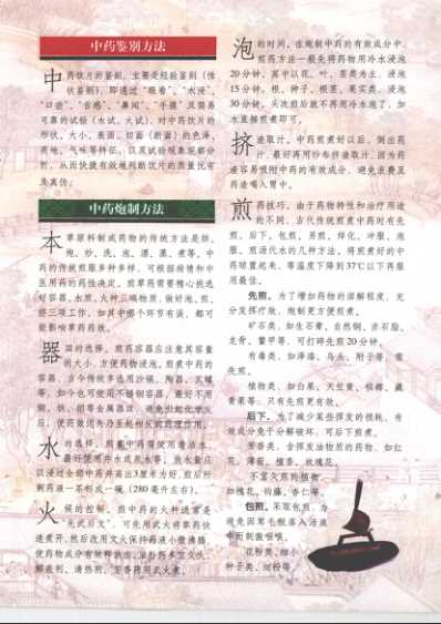 国医堂养生百草清热解表润肺疏肝篇_09-11_张瑞贤_彩色.pdf