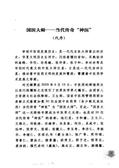 国医大师验案良方外科卷.pdf