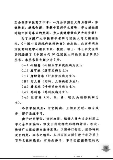 国医大师验案良方外科卷.pdf