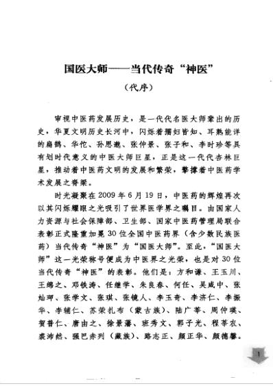 国医大师验案良方肺系卷.pdf