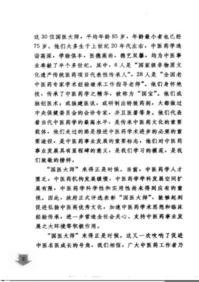 国医大师验案良方肺系卷.pdf