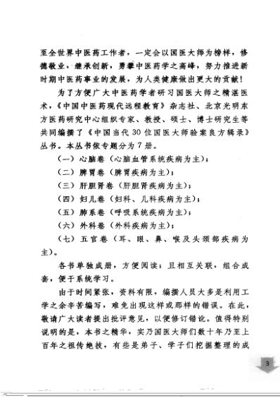 国医大师验案良方肺系卷.pdf