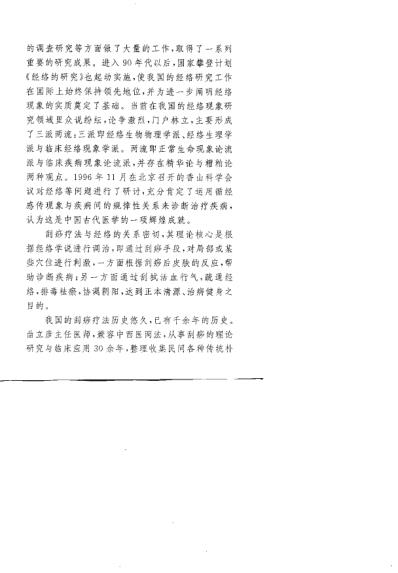 图解刮痧疗法_曲立彦.pdf