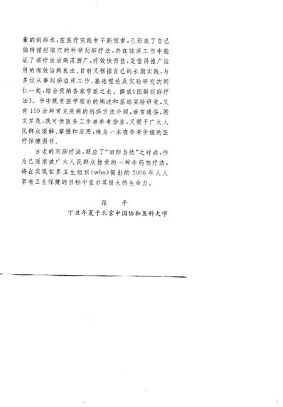 图解刮痧疗法_曲立彦.pdf